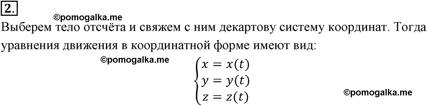 параграф №2 вопрос 2 физика 10 класс Микишев