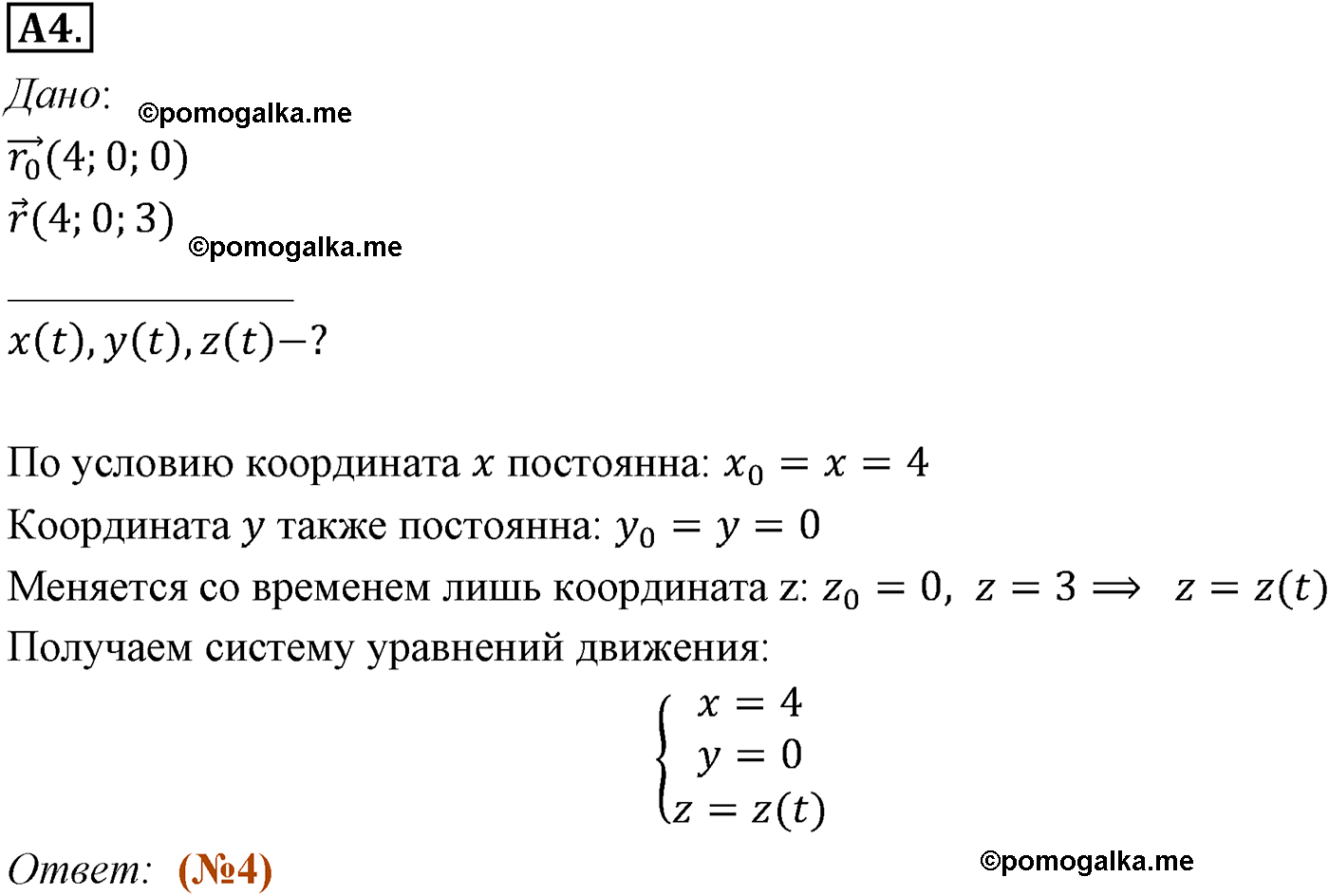 параграф №2 задание ЕГЭ A4 физика 10 класс Микишев