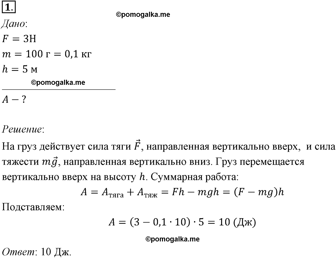 параграф №47 задача для самостоятельного решения1 физика 10 класс Микишев