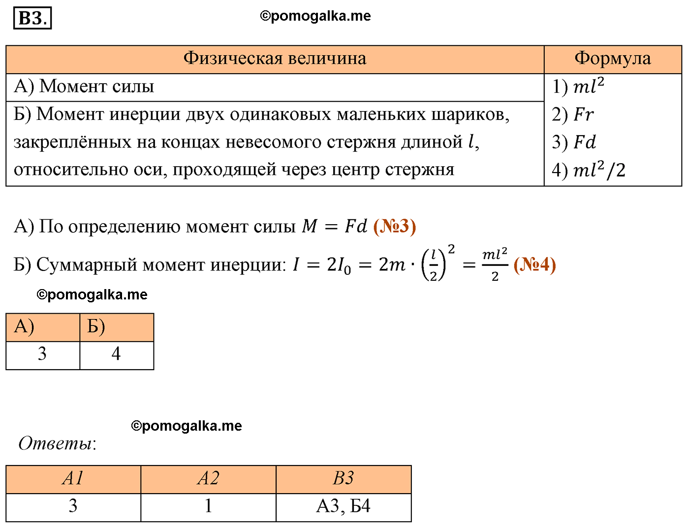 параграф №48 задание ЕГЭ B3 физика 10 класс Микишев