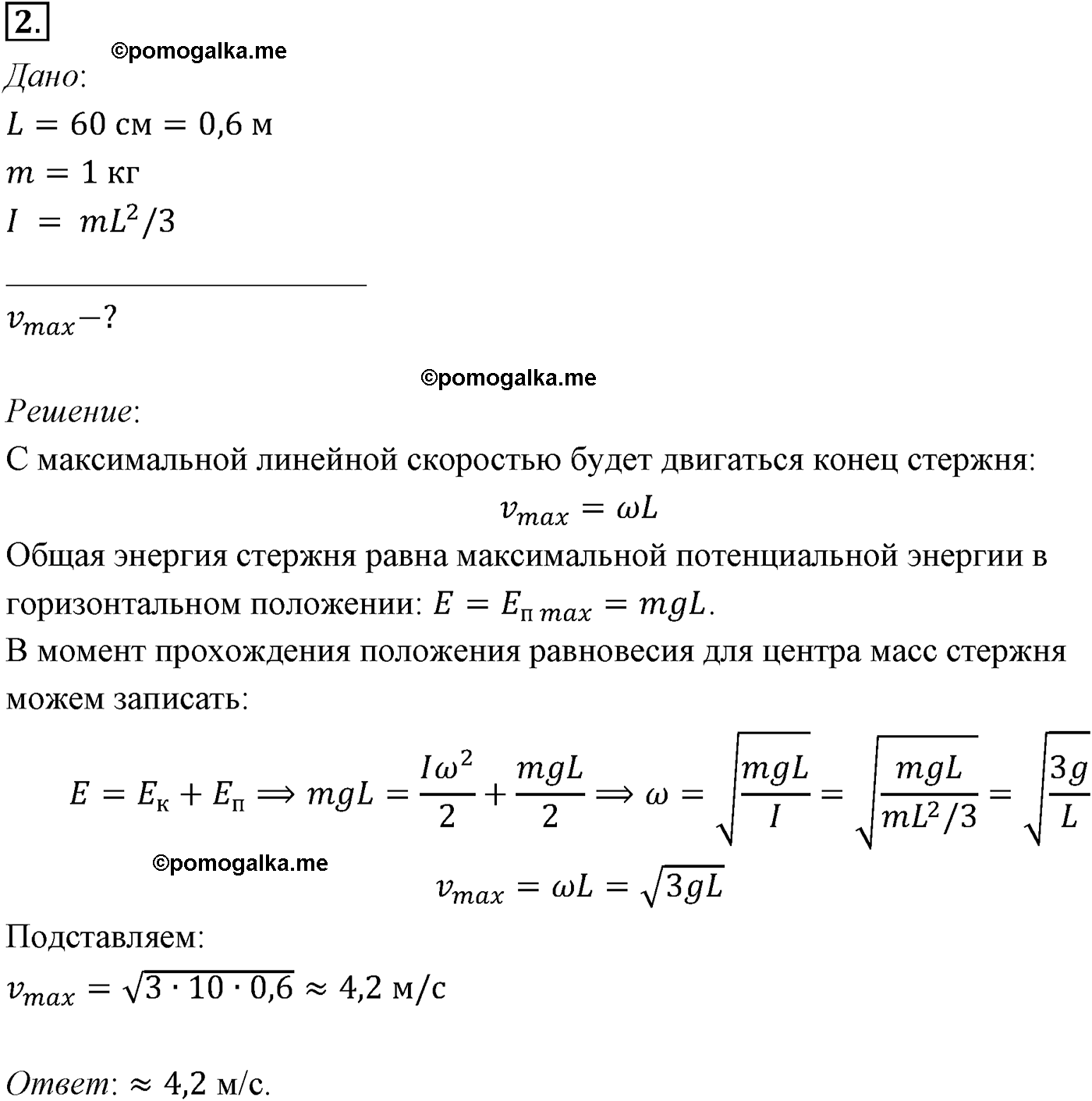 параграф №50 задача для самостоятельного решения2 физика 10 класс Микишев
