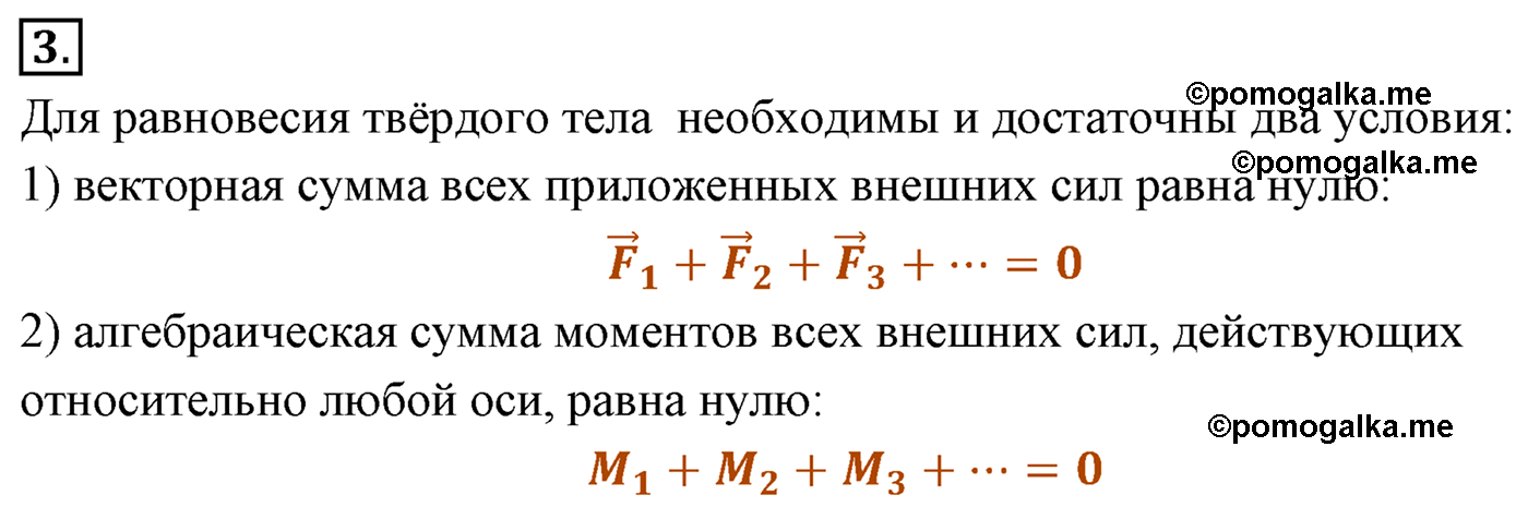 параграф №51 вопрос 3 физика 10 класс Микишев
