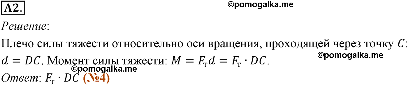 параграф №51 задание ЕГЭ A-2 физика 10 класс Микишев