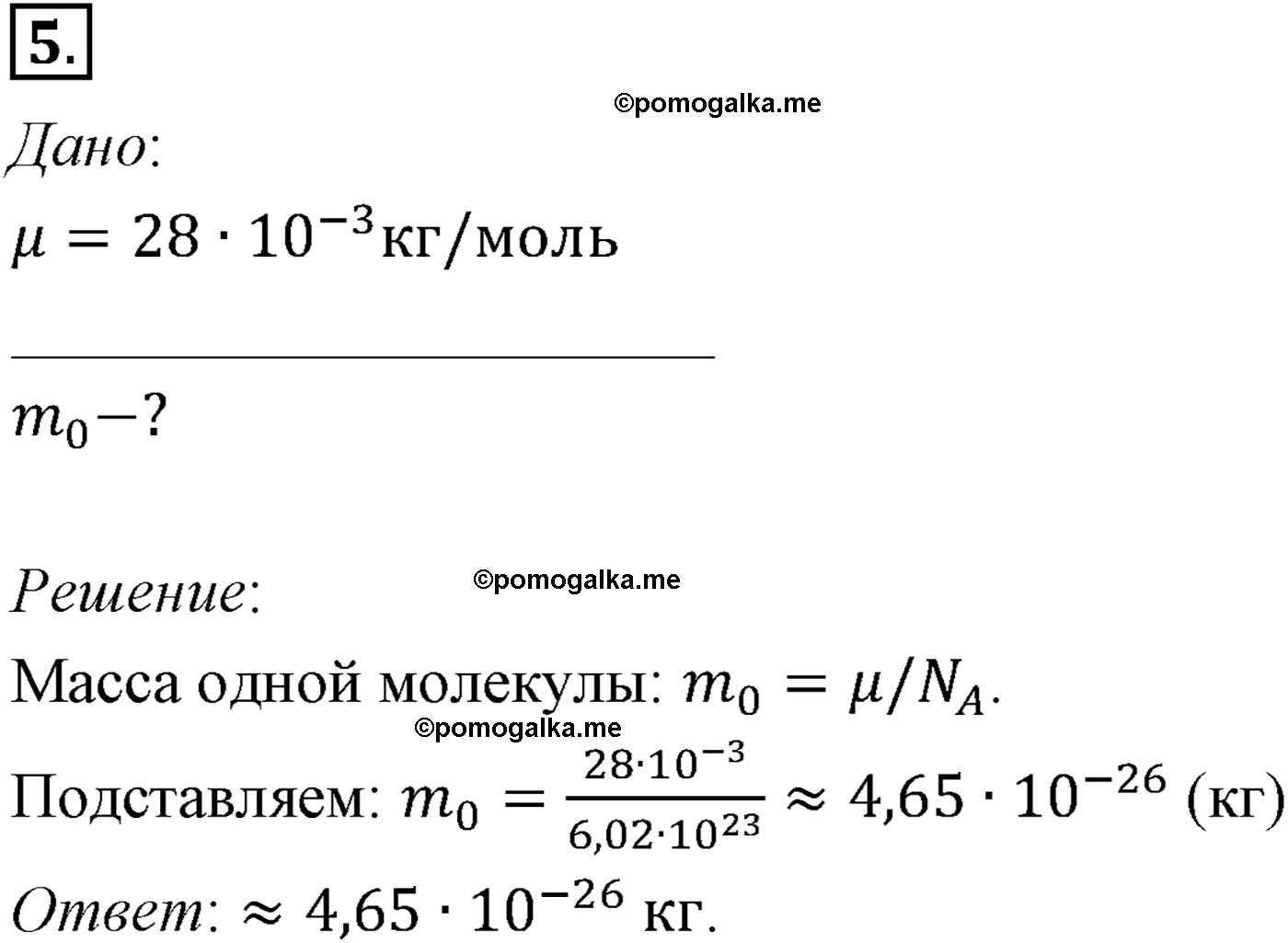 параграф №54 задача для самостоятельного решения5 физика 10 класс Микишев