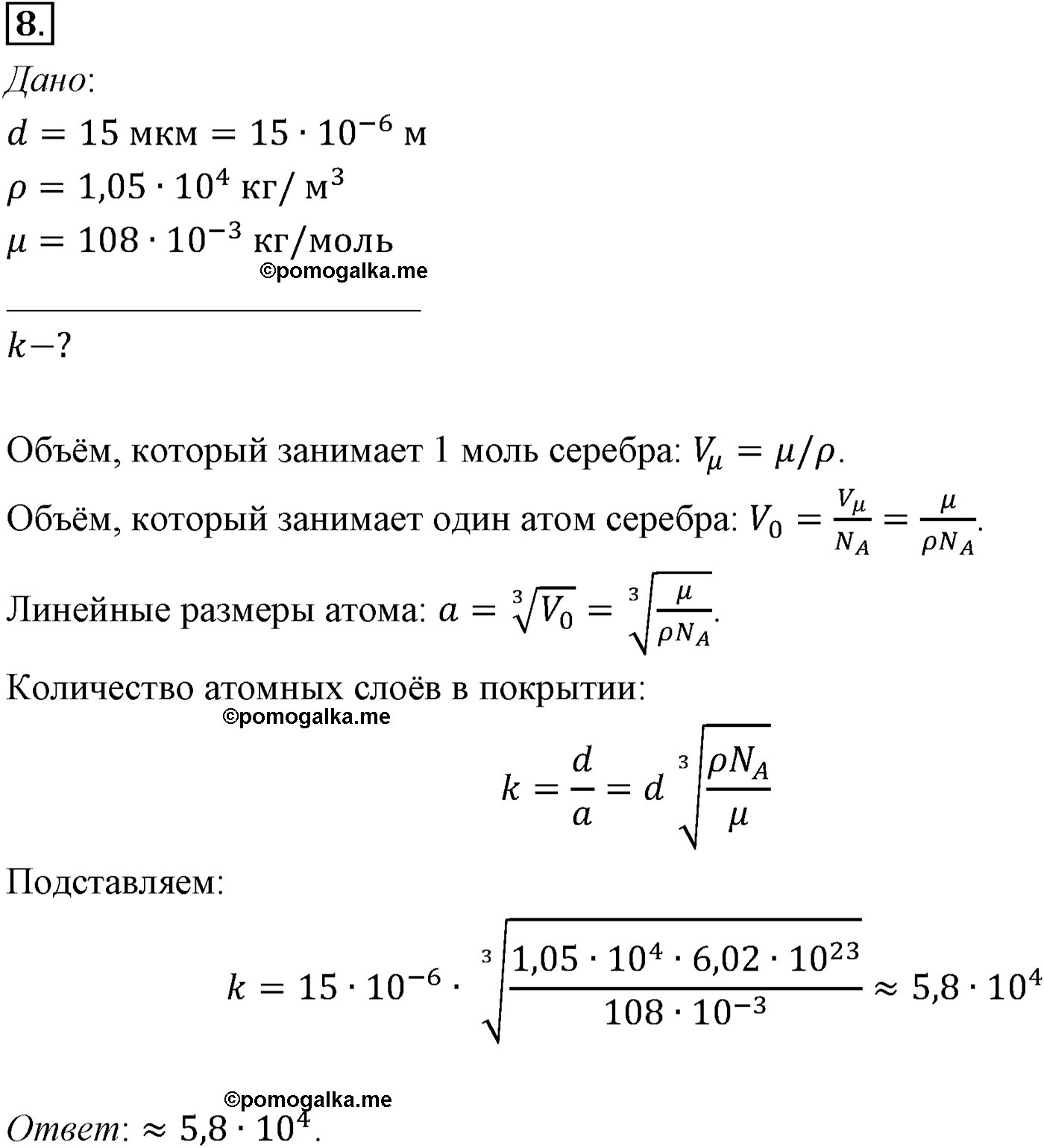 параграф №54 задача для самостоятельного решения8 физика 10 класс Микишев
