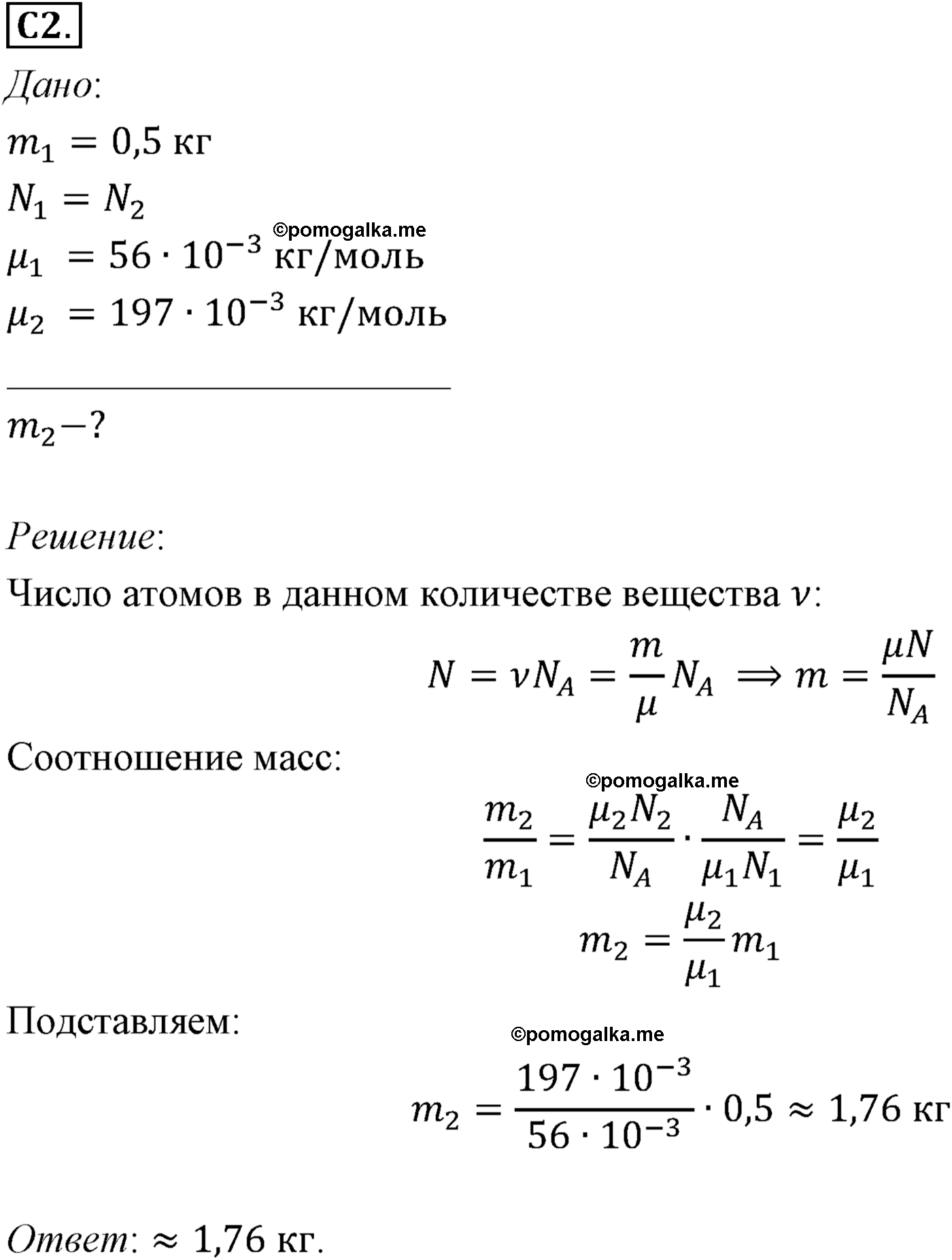 параграф №54 задание ЕГЭ C2 физика 10 класс Микишев