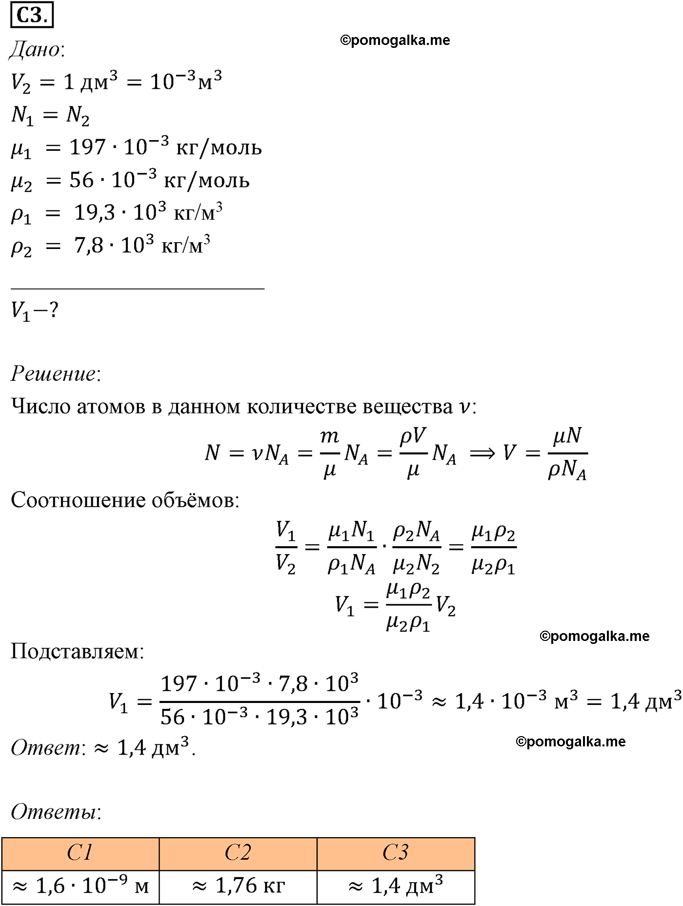 параграф №54 задание ЕГЭ C3 физика 10 класс Микишев