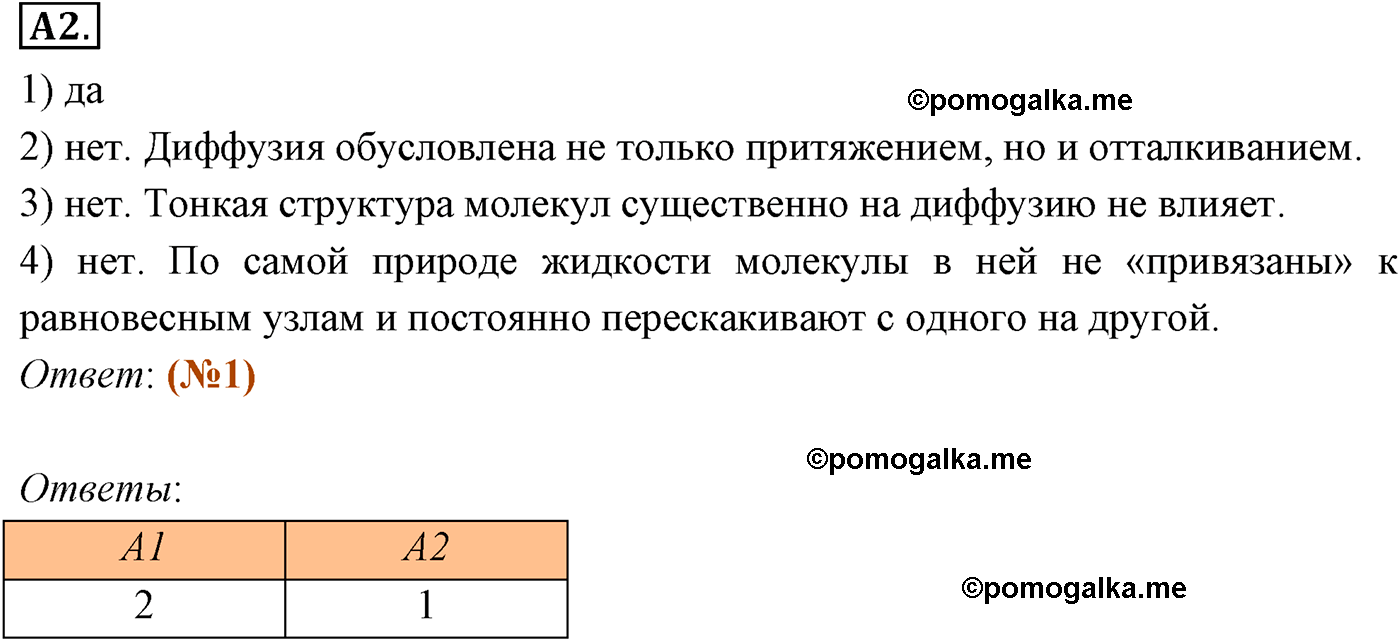 параграф №55 задание ЕГЭ A2 физика 10 класс Микишев