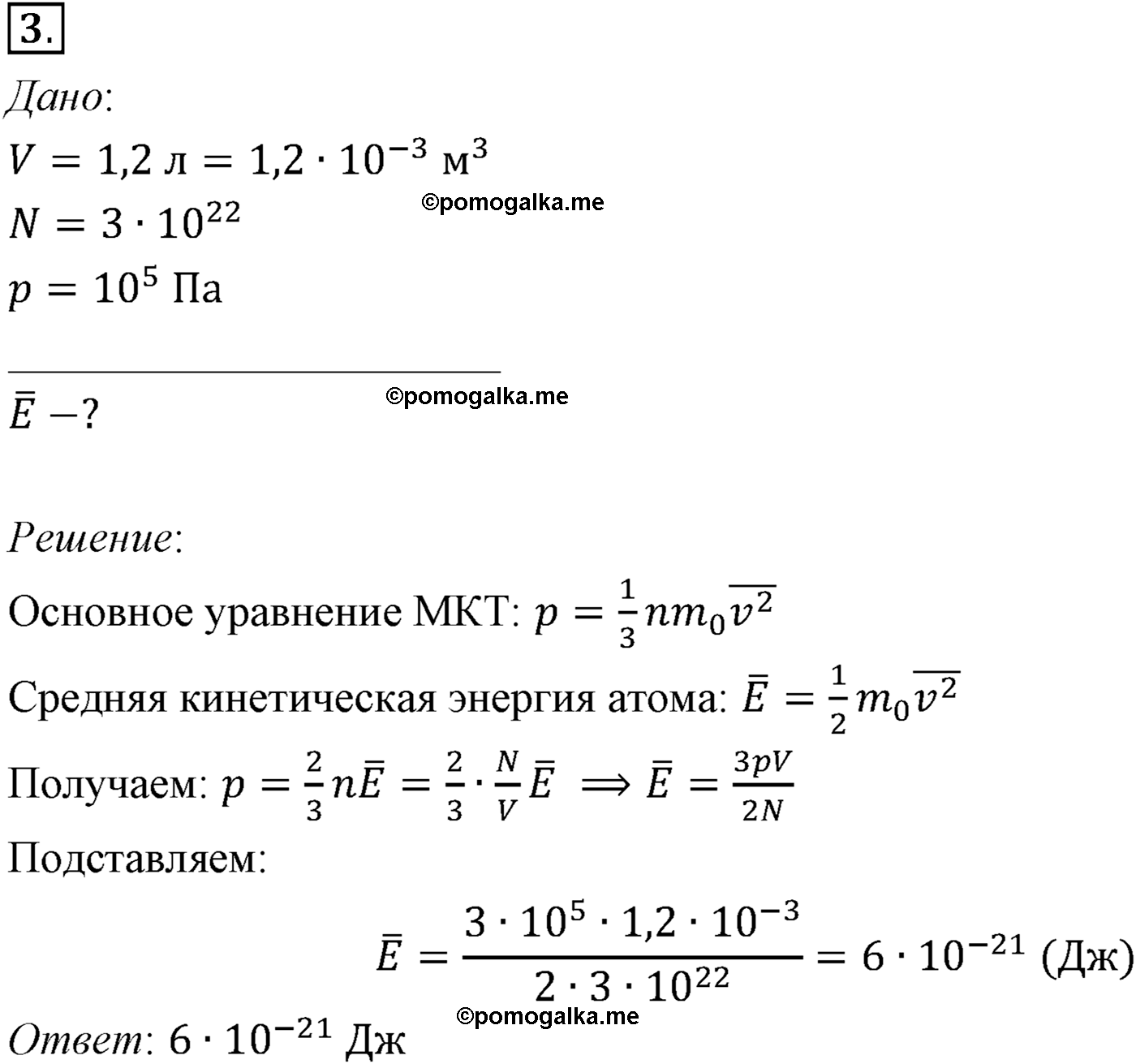 параграф №58 задача для самостоятельного решения3 физика 10 класс Микишев