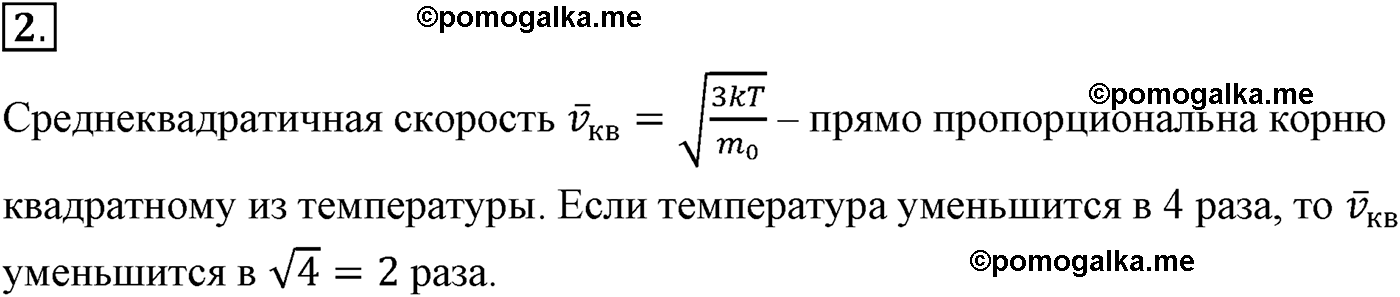 параграф №61 вопрос 2 физика 10 класс Микишев