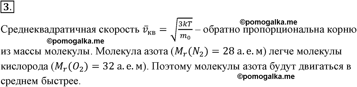 параграф №61 вопрос 3 физика 10 класс Микишев