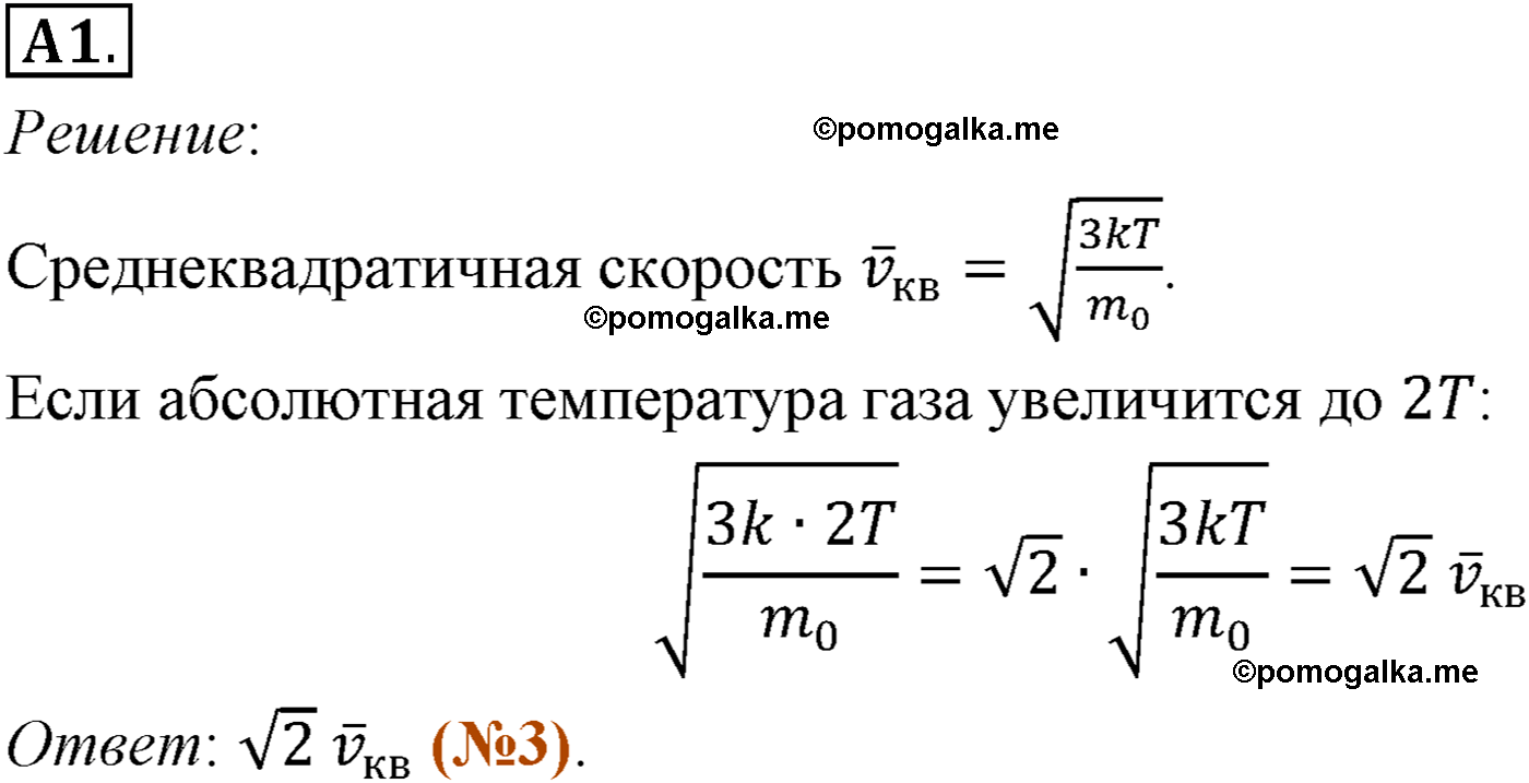 параграф №61 задание ЕГЭ A1 физика 10 класс Микишев