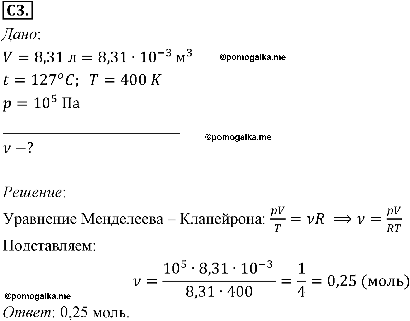 параграф №64 задание ЕГЭ C3 физика 10 класс Микишев