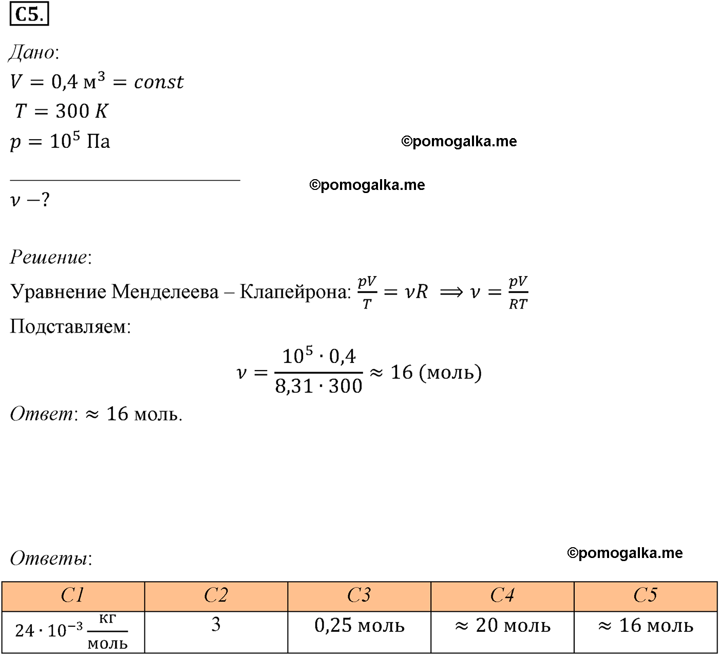 параграф №64 задание ЕГЭ C5 физика 10 класс Микишев
