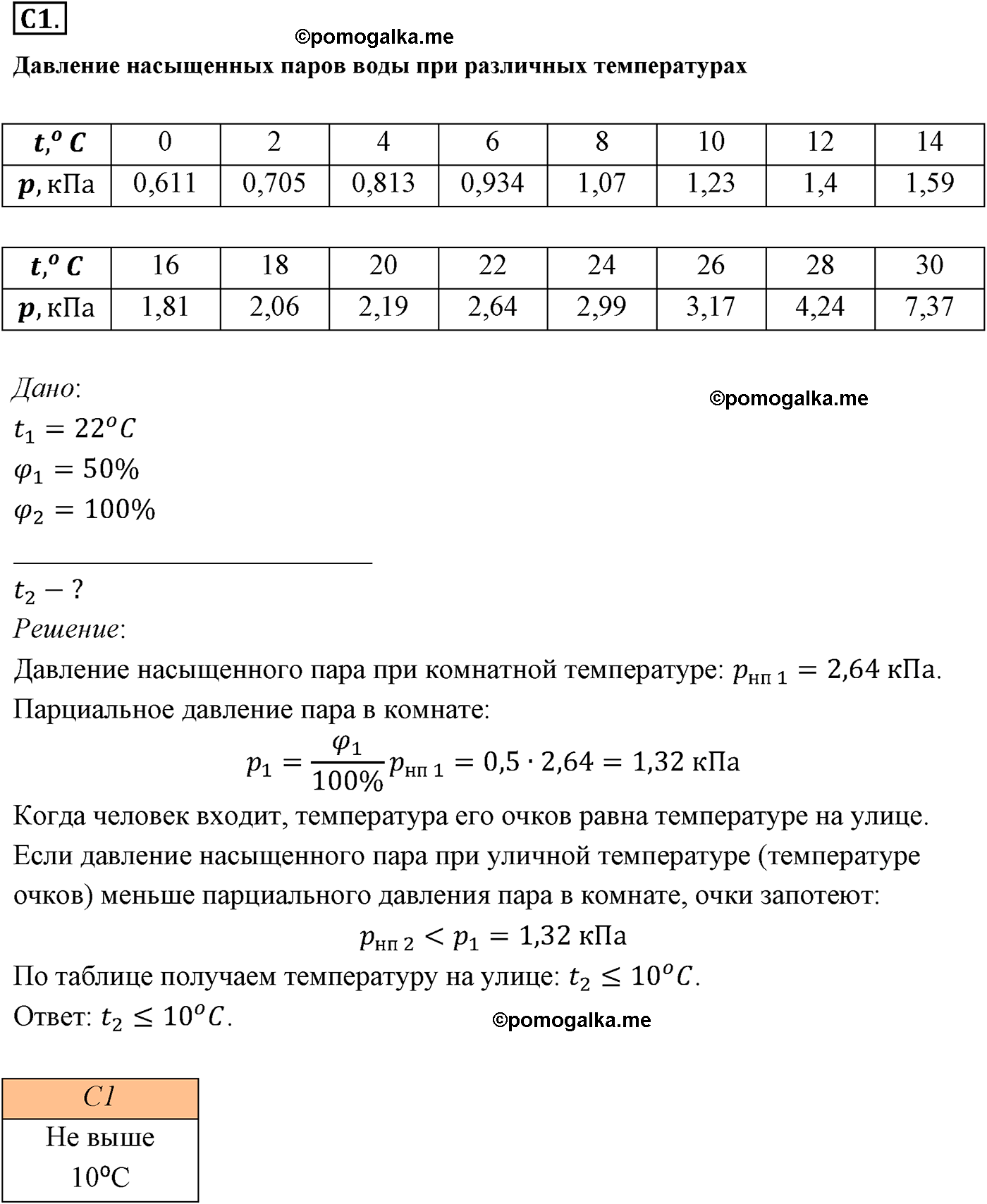параграф №71 задание ЕГЭ C1 физика 10 класс Микишев