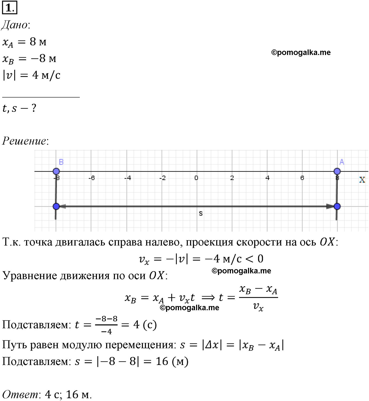 параграф №5 задача для самостоятельного решения1 физика 10 класс Микишев