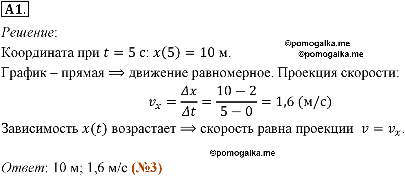 параграф №5 задание ЕГЭ A1 физика 10 класс Микишев