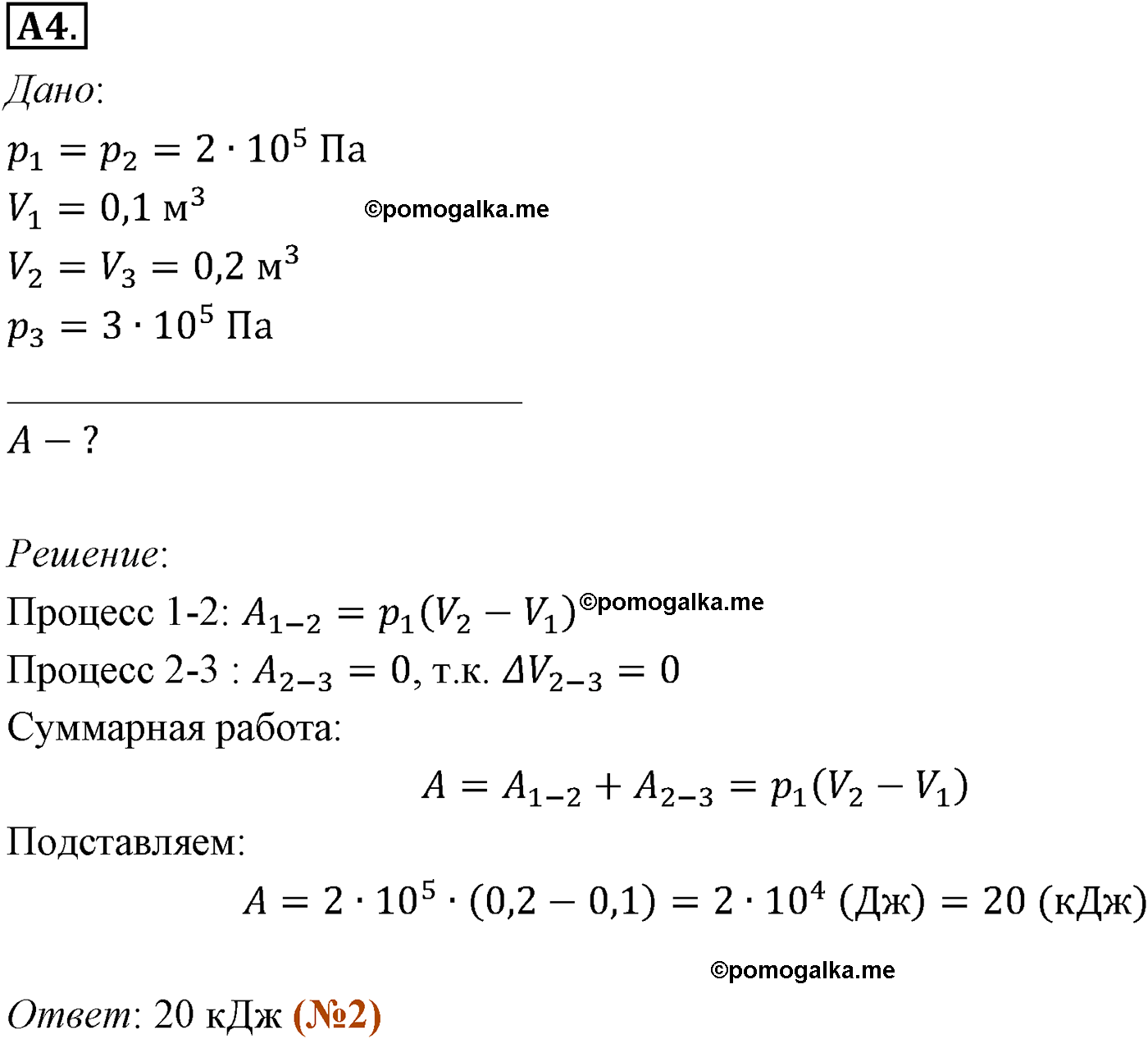 параграф №74 задание ЕГЭ A4 физика 10 класс Микишев