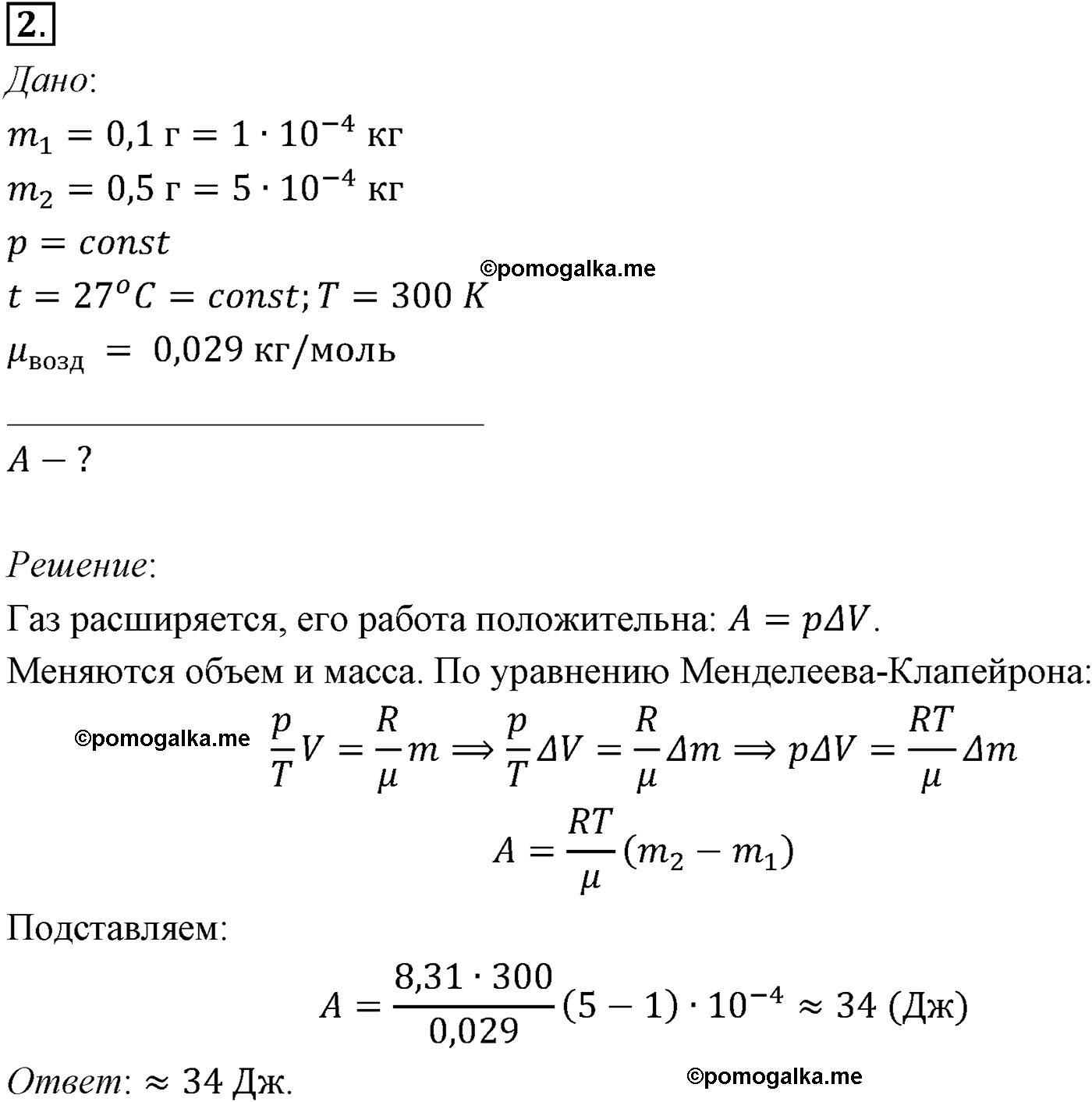 параграф №75 задача для самостоятельного решения2 физика 10 класс Микишев