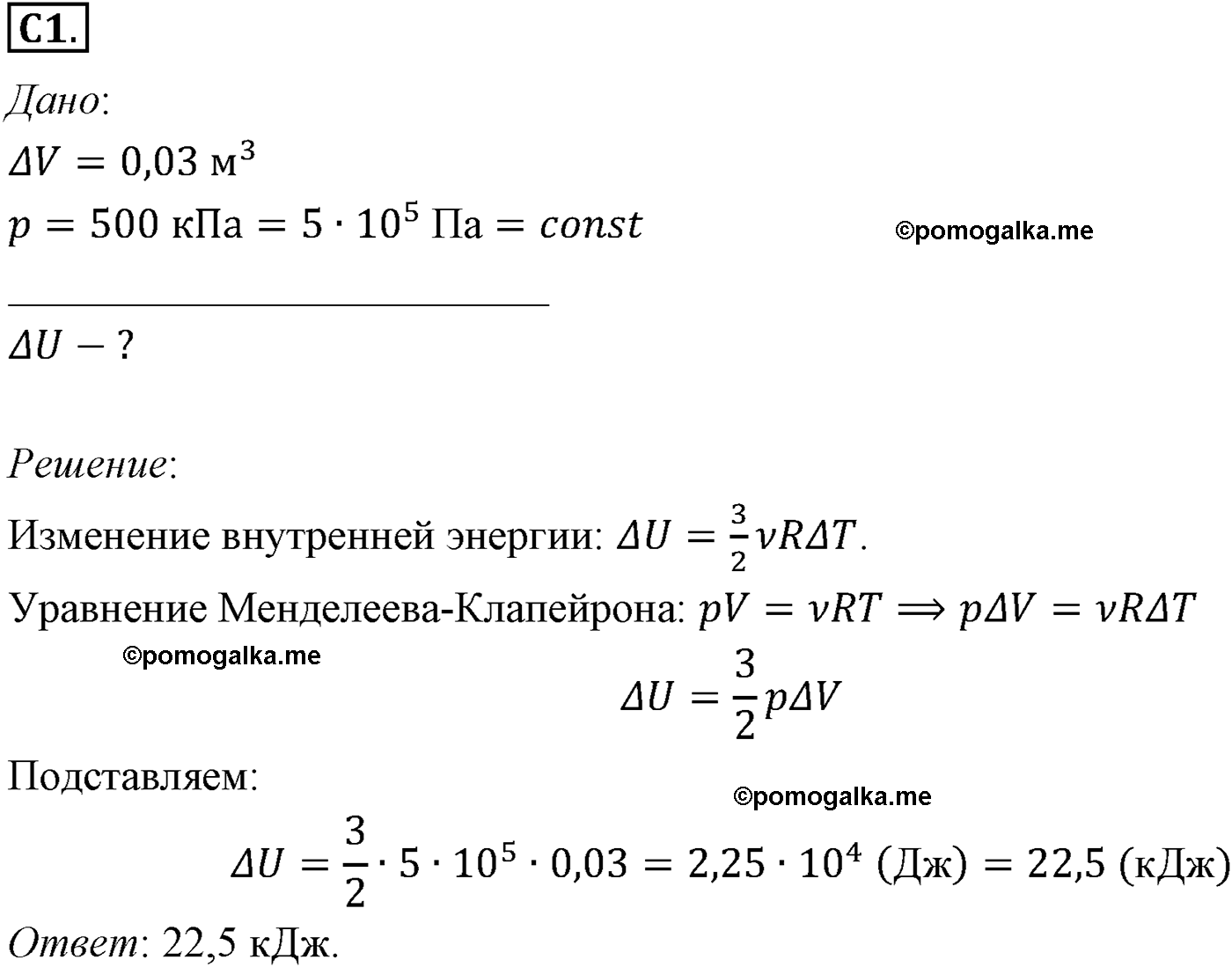 параграф №75 задание ЕГЭ C1 физика 10 класс Микишев