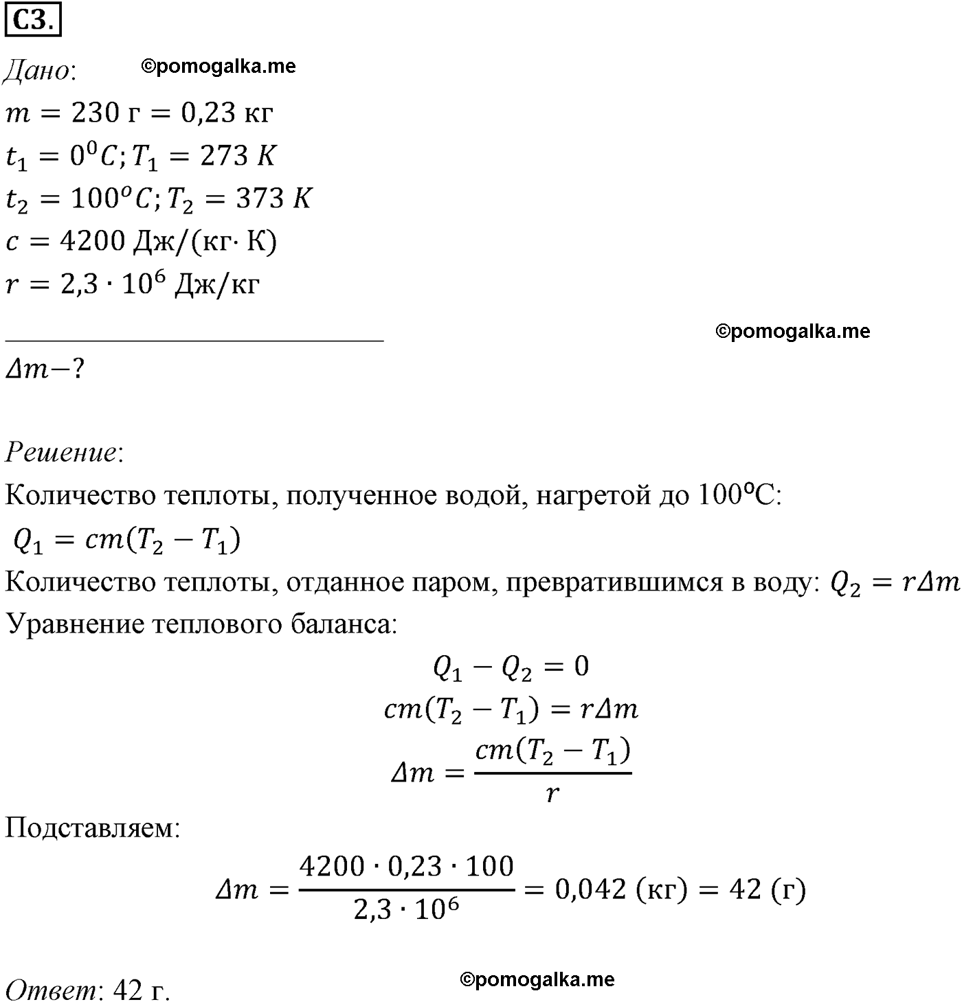 параграф №77 задание ЕГЭ C3 физика 10 класс Микишев