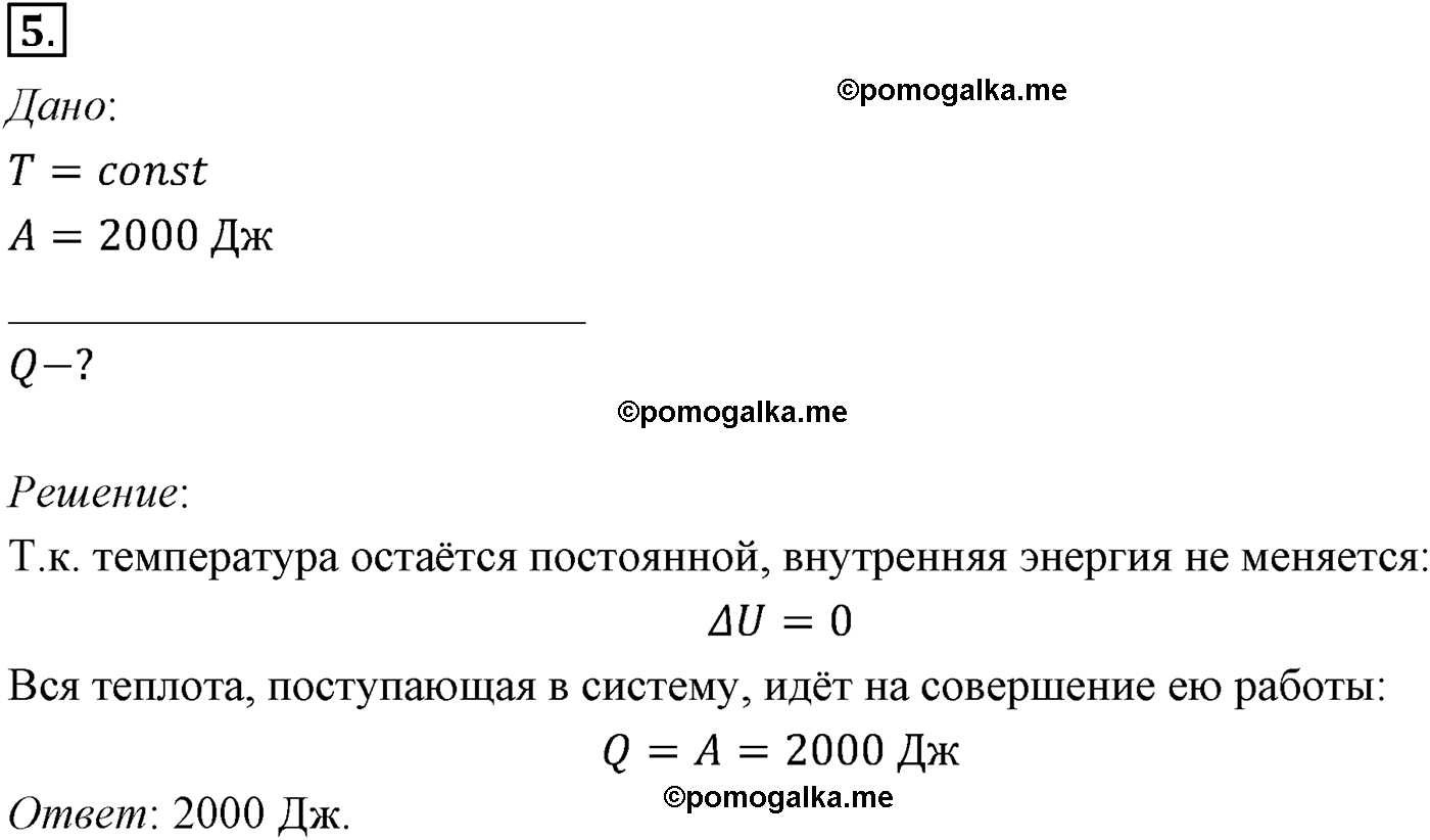 параграф №78 вопрос 5 физика 10 класс Микишев