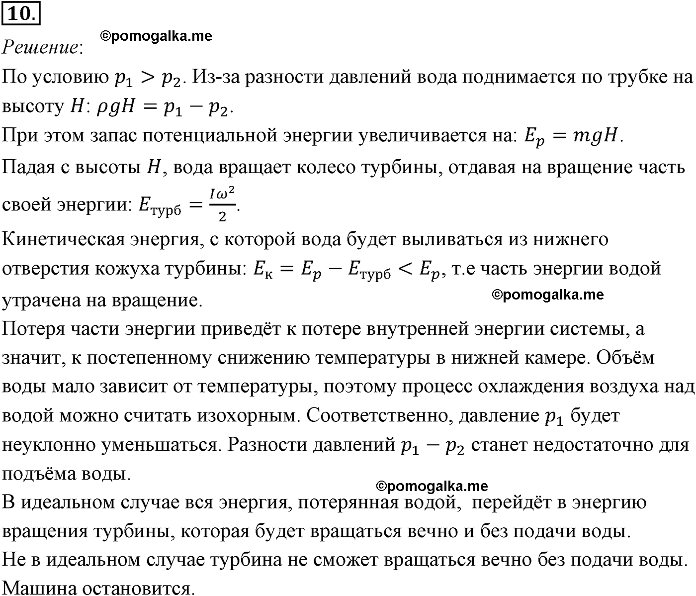 параграф №80 задача для самостоятельного решения10 физика 10 класс Микишев