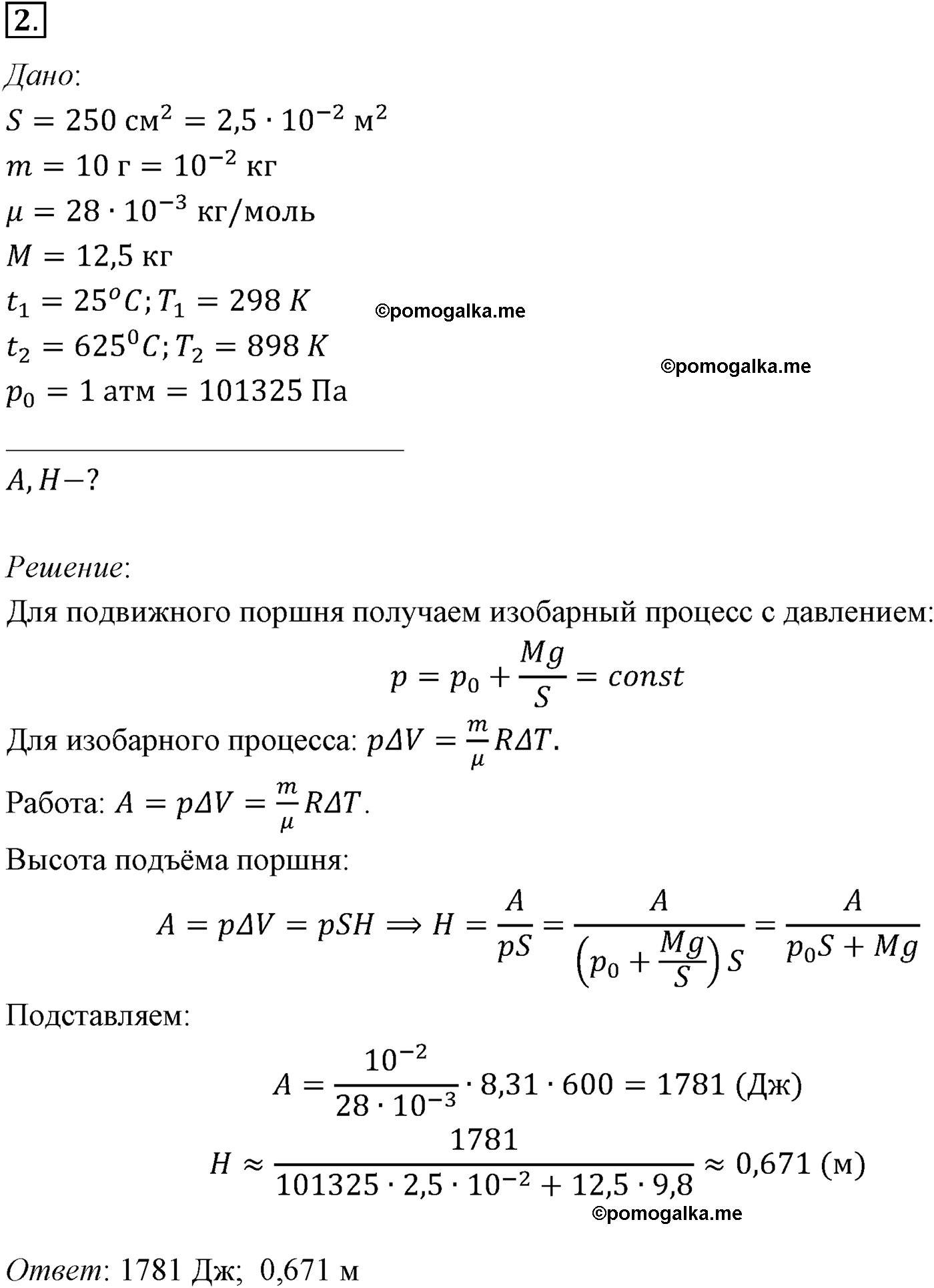 параграф №80 задача для самостоятельного решения2 физика 10 класс Микишев