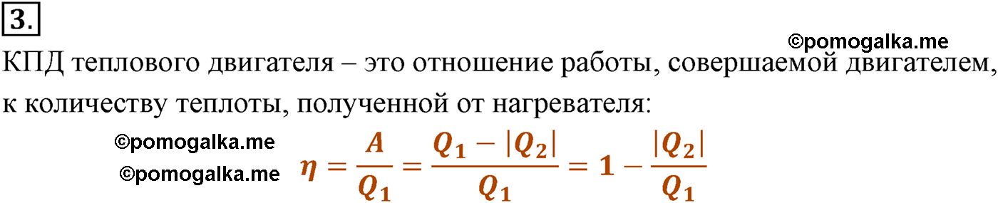 параграф №82 вопрос 3 физика 10 класс Микишев