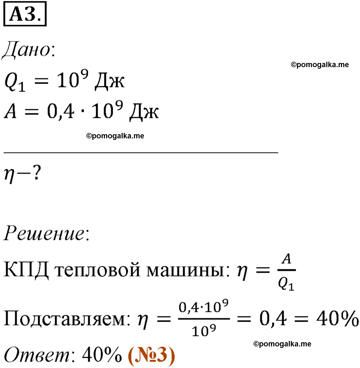 параграф №82 задание ЕГЭ A3 физика 10 класс Микишев