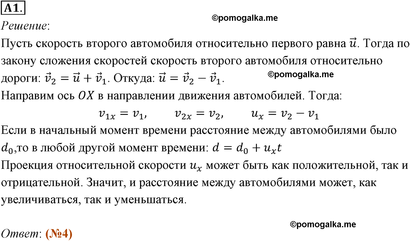 параграф №6 задание ЕГЭ A1 физика 10 класс Микишев