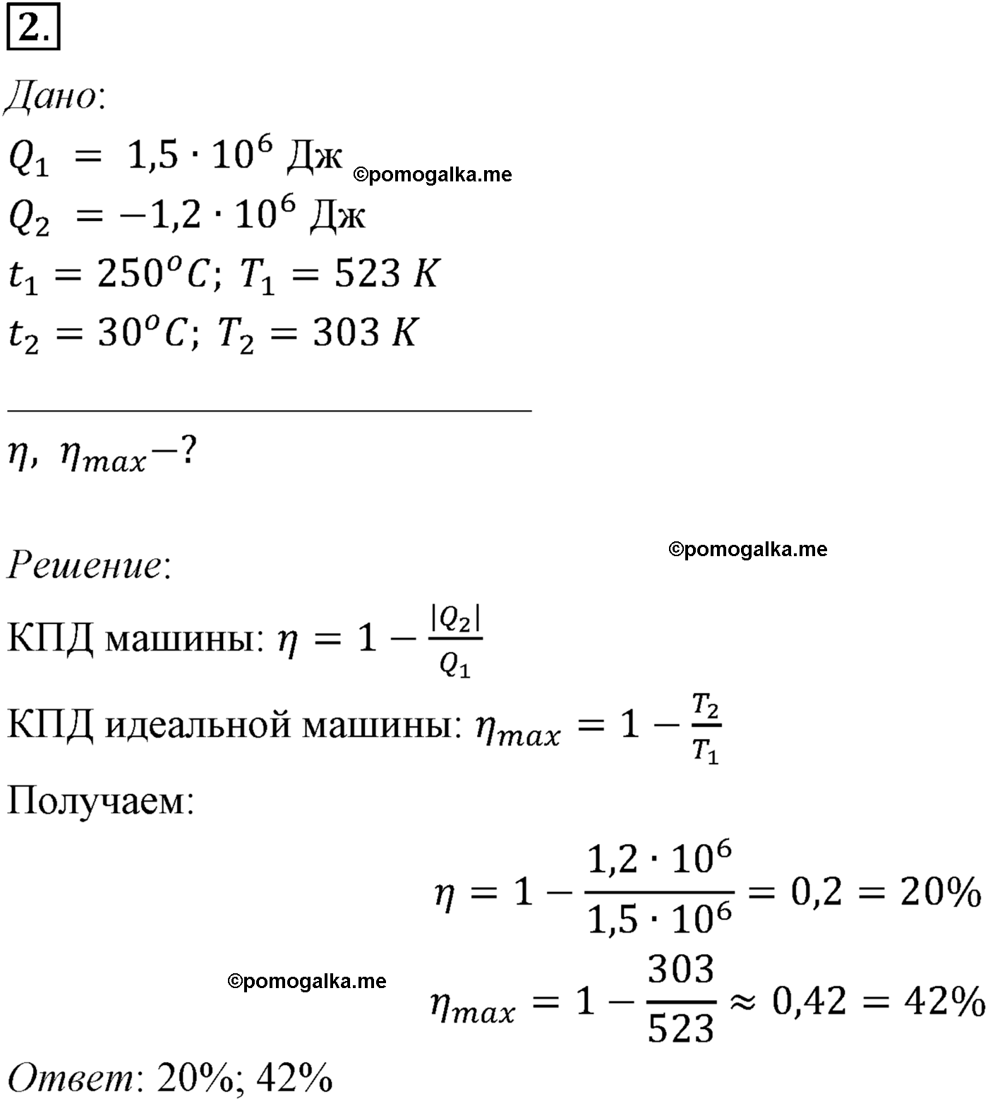 параграф №83 задача для самостоятельного решения2 физика 10 класс Микишев