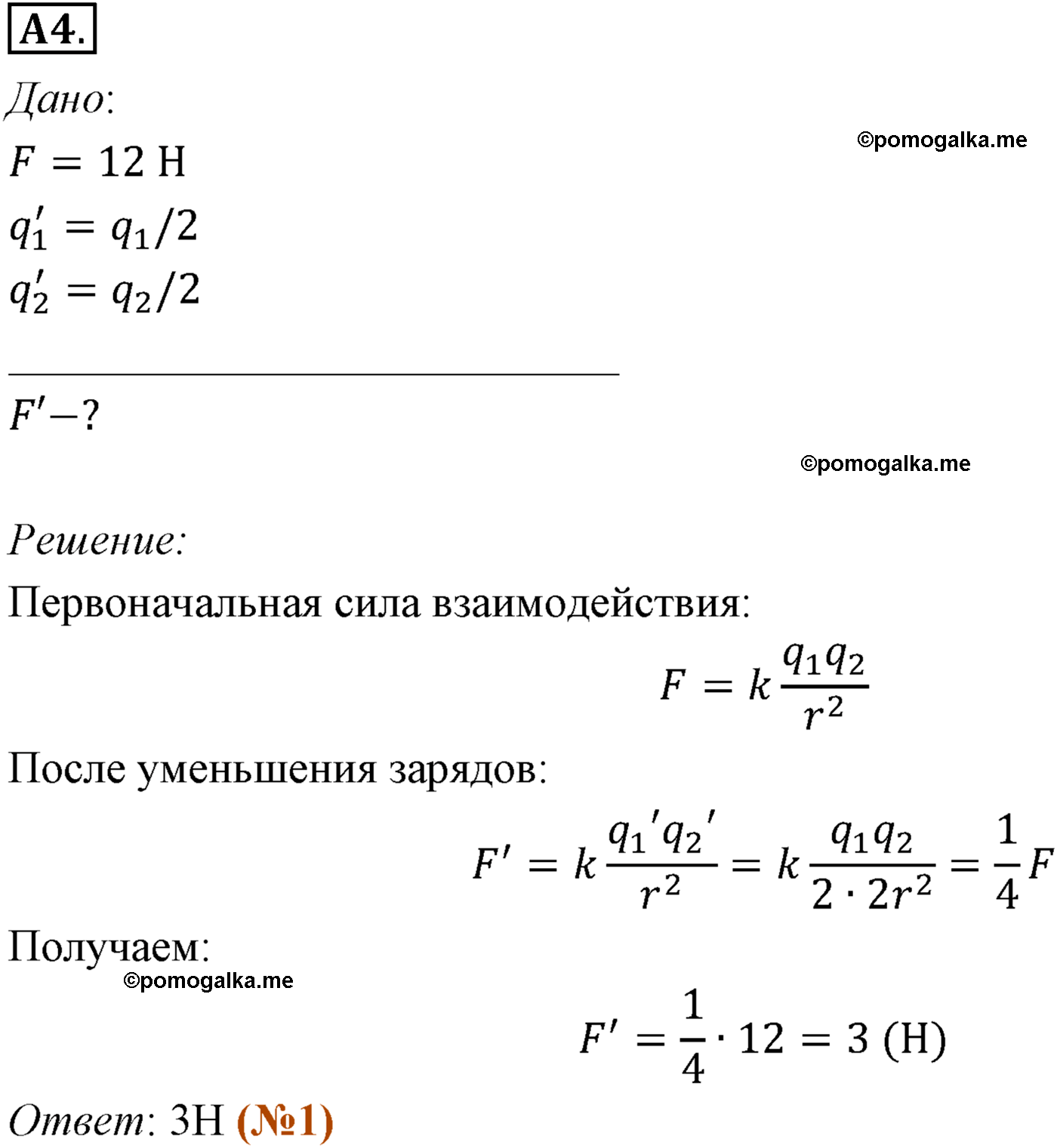 параграф №85 задание ЕГЭ A4 физика 10 класс Микишев