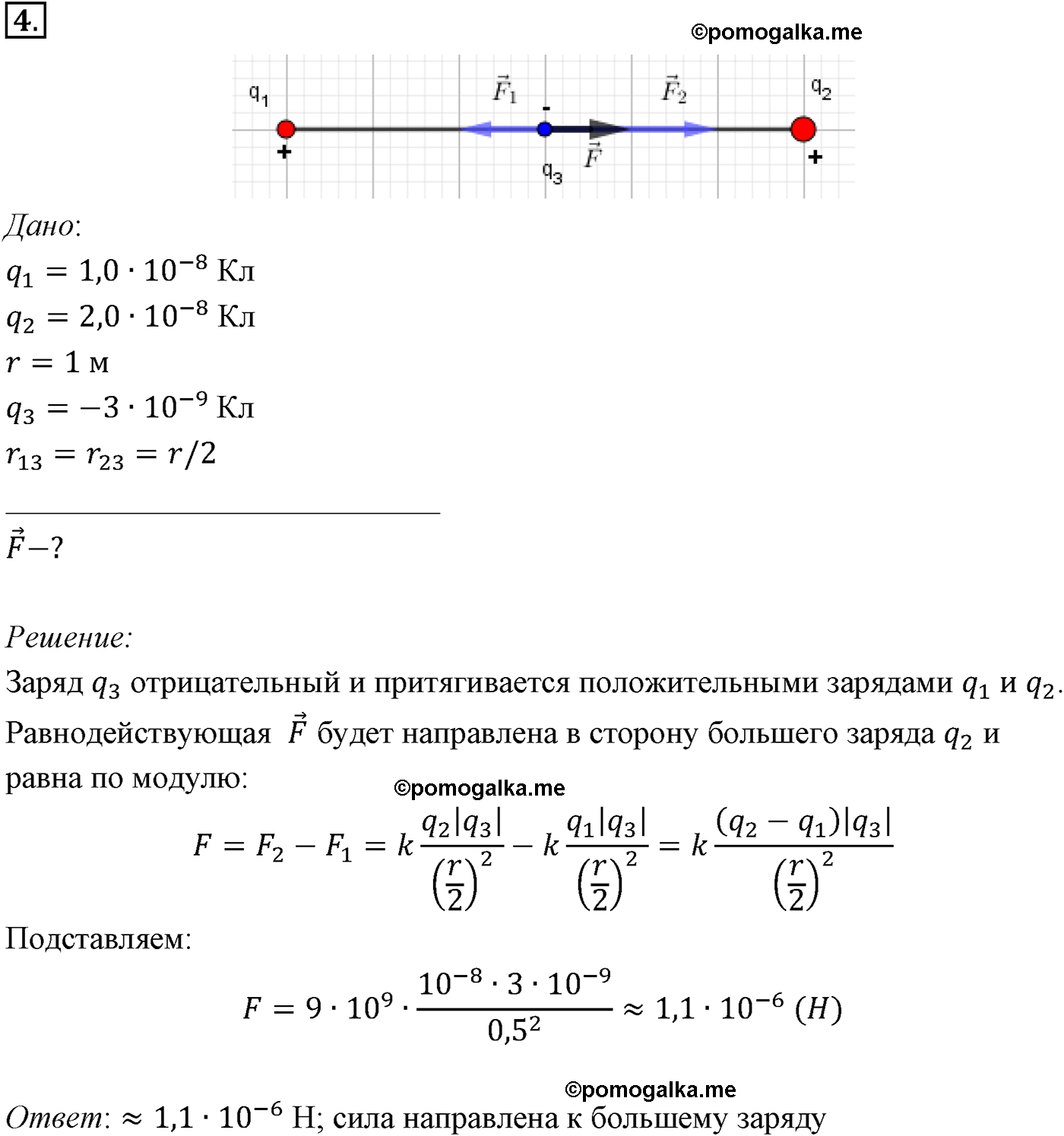 параграф №86 задача для самостоятельного решения4 физика 10 класс Микишев