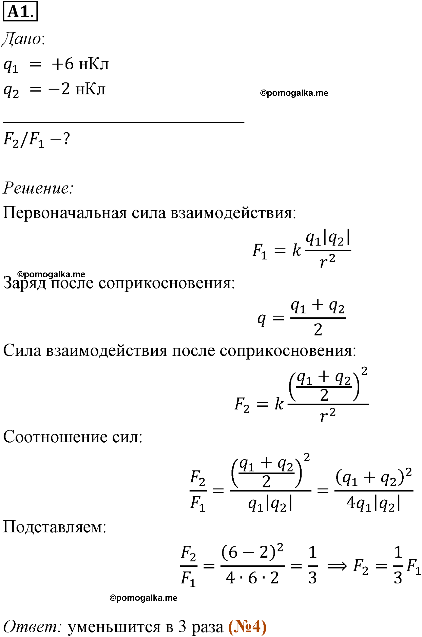 параграф №86 задание ЕГЭ A1 физика 10 класс Микишев