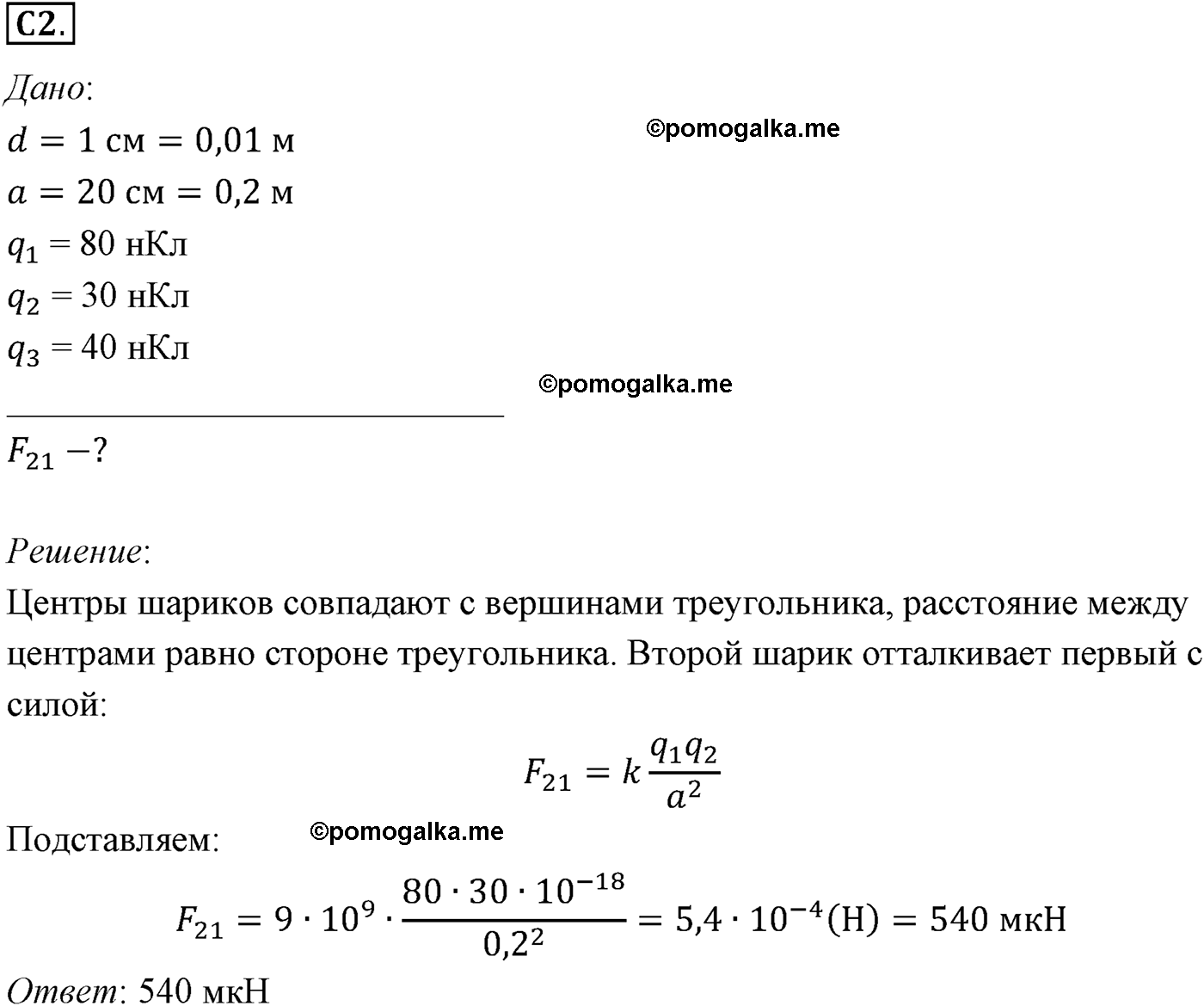 параграф №86 задание ЕГЭ C2 физика 10 класс Микишев