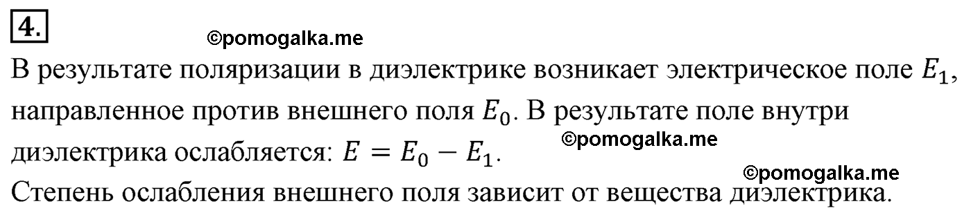 параграф №92 вопрос 4 физика 10 класс Микишев