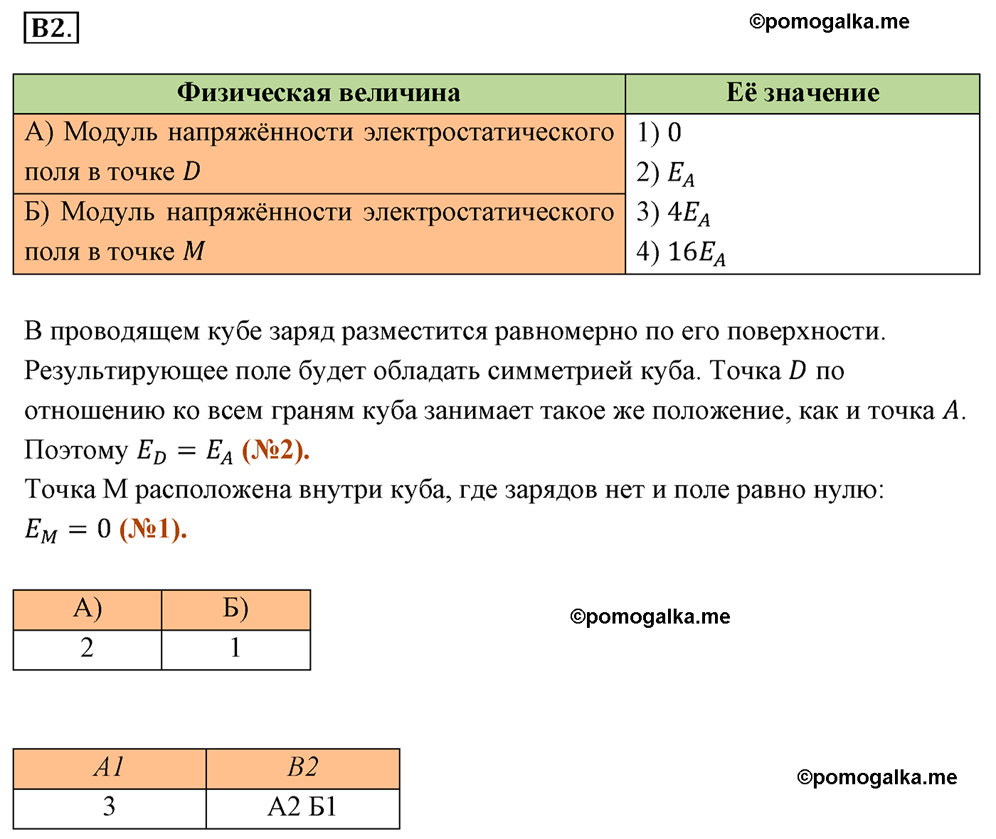 параграф №92 задание ЕГЭ A2 физика 10 класс Микишев