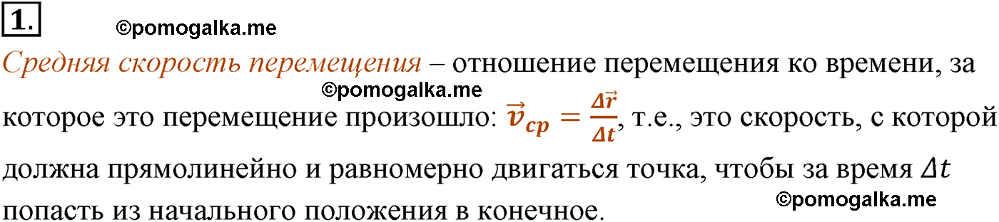 параграф №8 вопрос 1 физика 10 класс Микишев