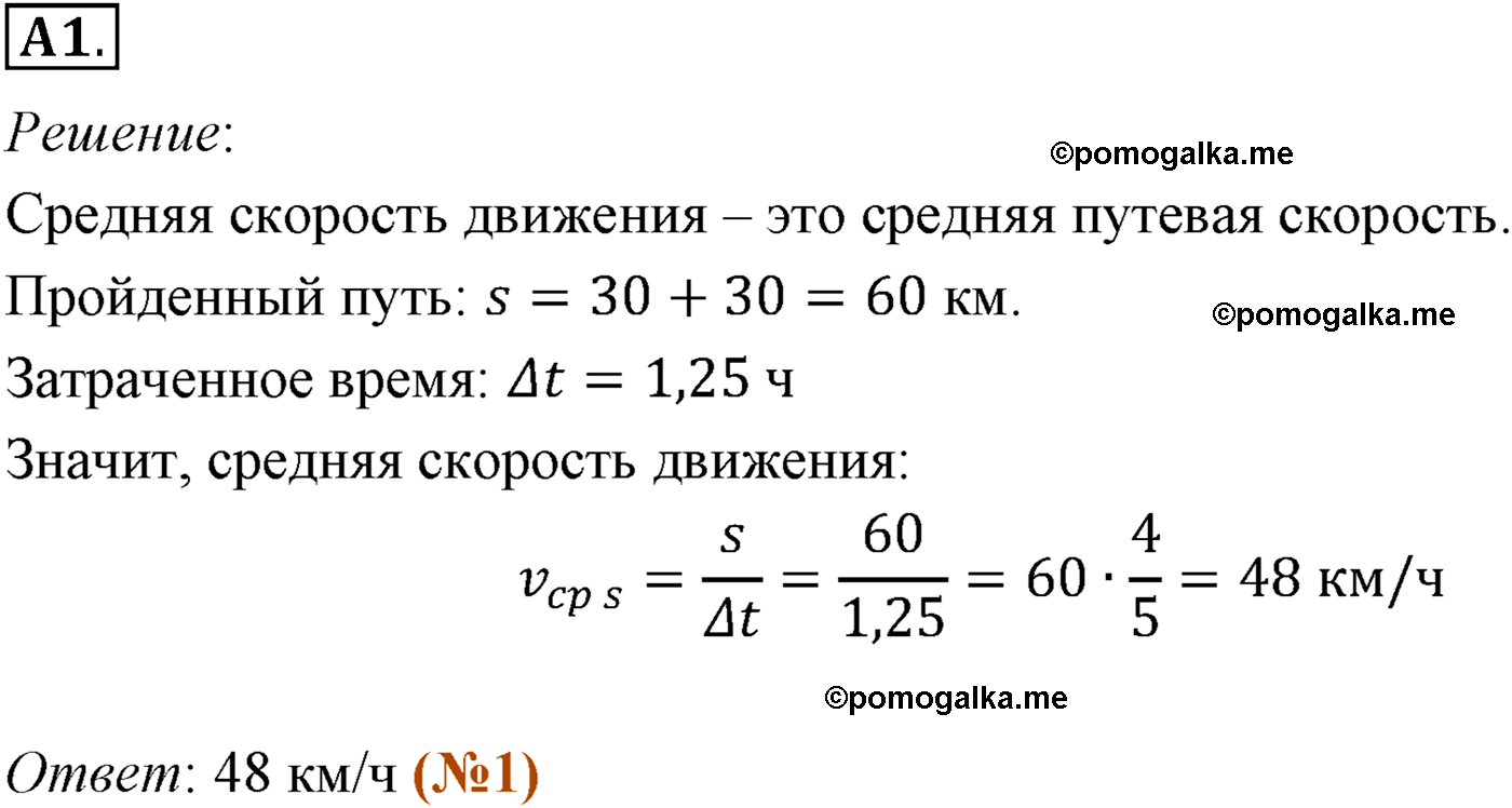 параграф №8 задание ЕГЭ A1 физика 10 класс Микишев