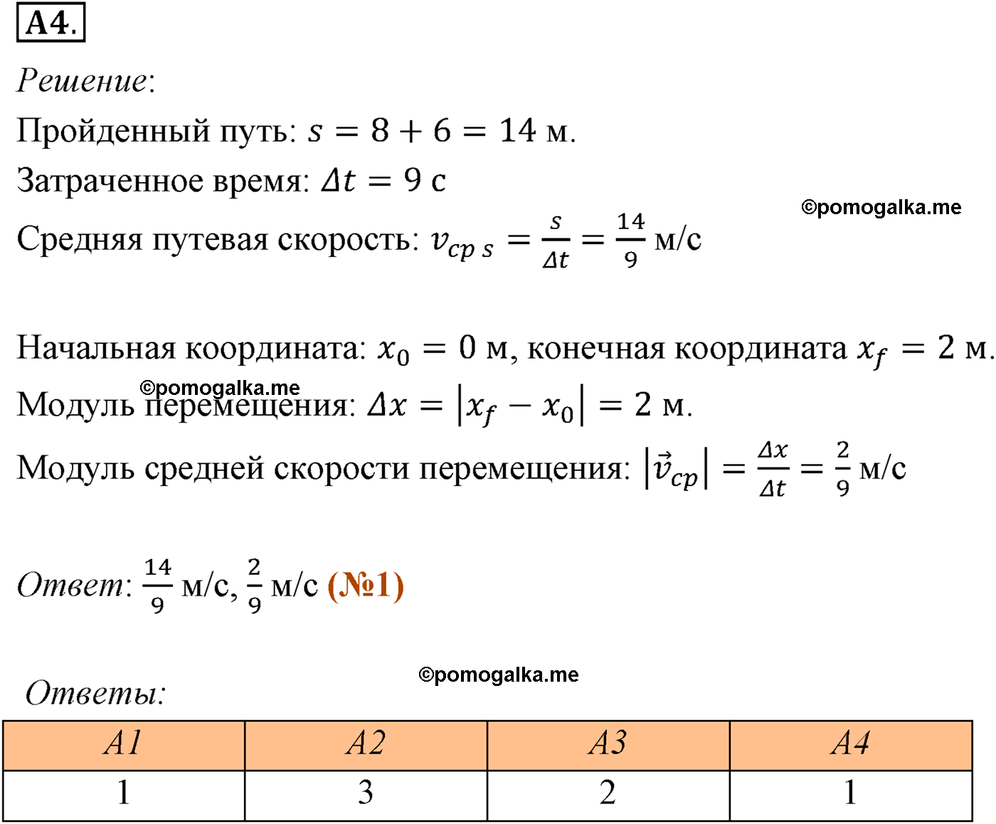 параграф №8 задание ЕГЭ A4 физика 10 класс Микишев