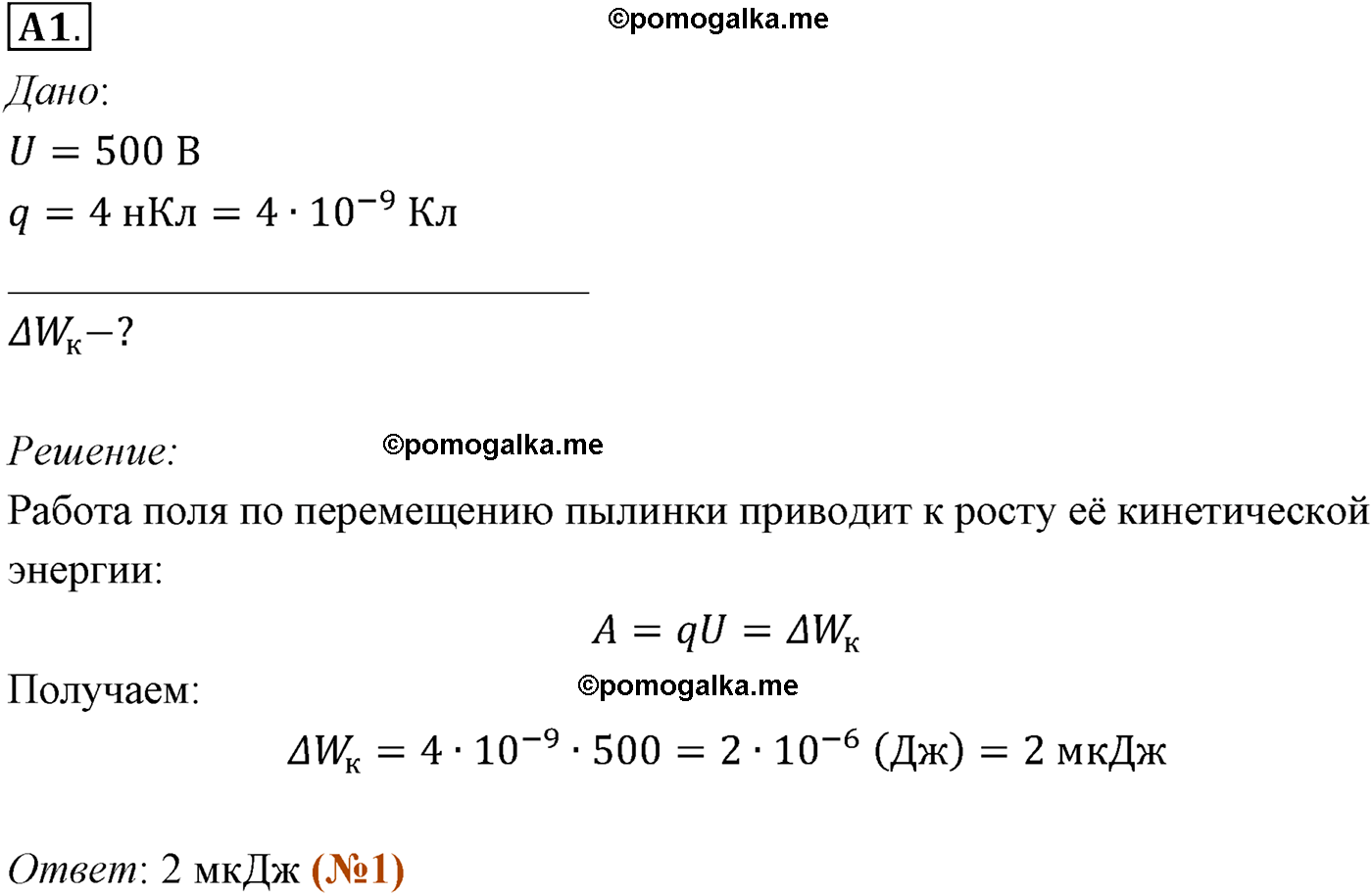 параграф №96 задание ЕГЭ A1 физика 10 класс Микишев