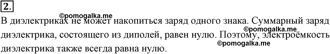 параграф №97 вопрос 2 физика 10 класс Микишев