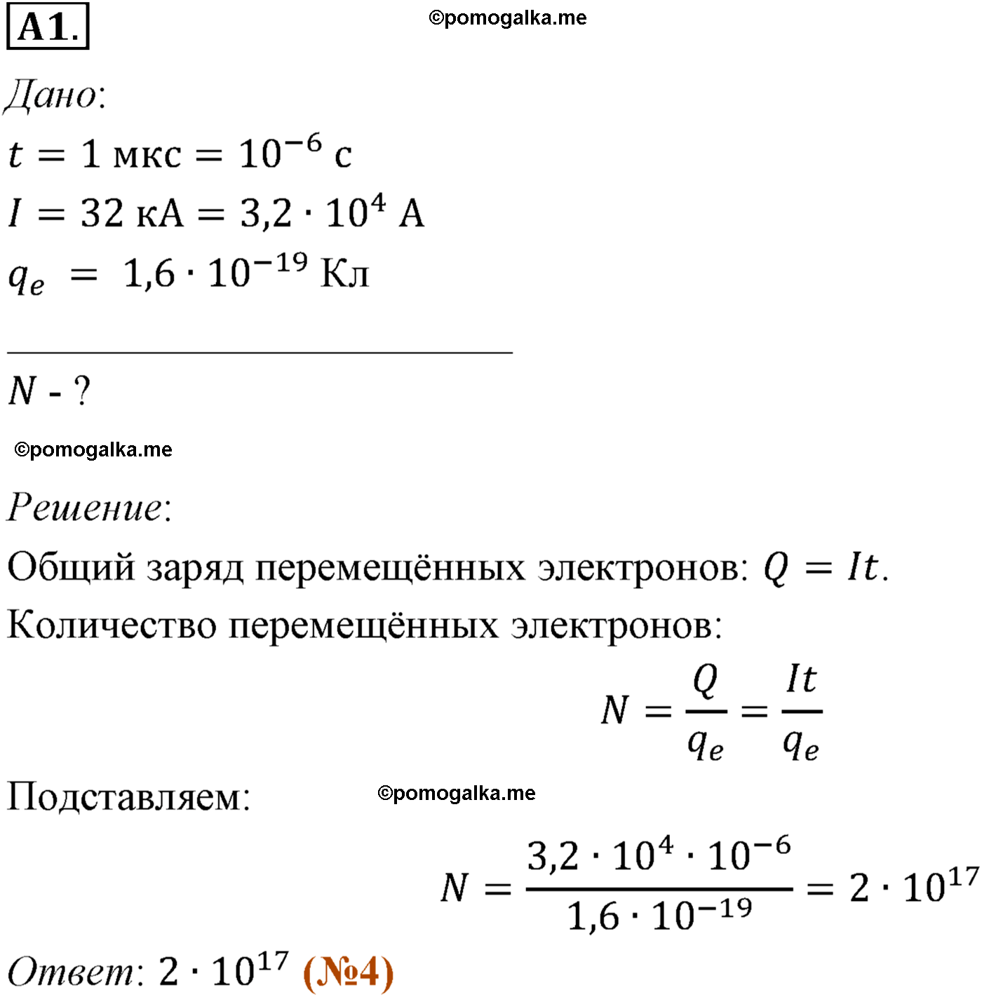 параграф №100 задание ЕГЭ A1 физика 10 класс Микишев