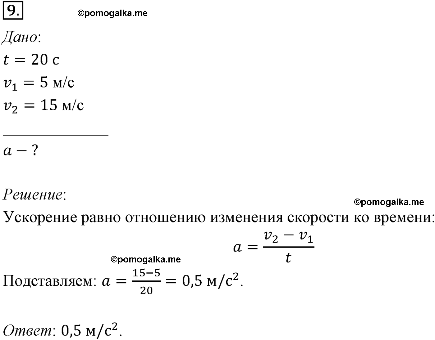 параграф №9 вопрос 9 физика 10 класс Микишев