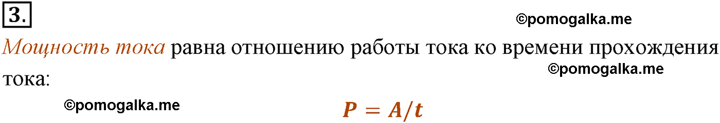 параграф №104 вопрос 3 физика 10 класс Микишев