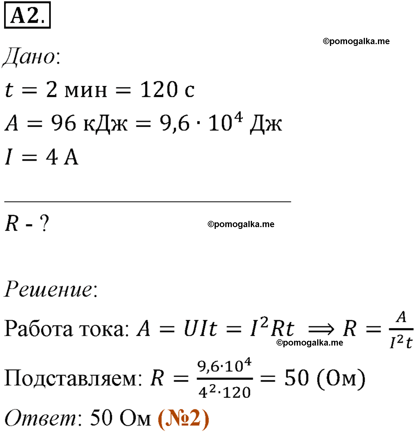 параграф №104 задание ЕГЭ A2 физика 10 класс Микишев