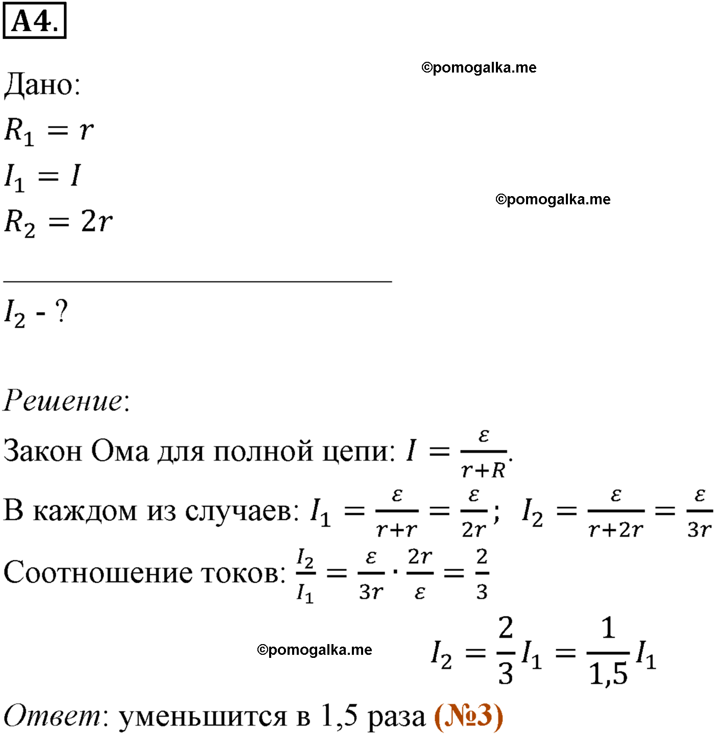 параграф №106 задание ЕГЭ A4 физика 10 класс Микишев