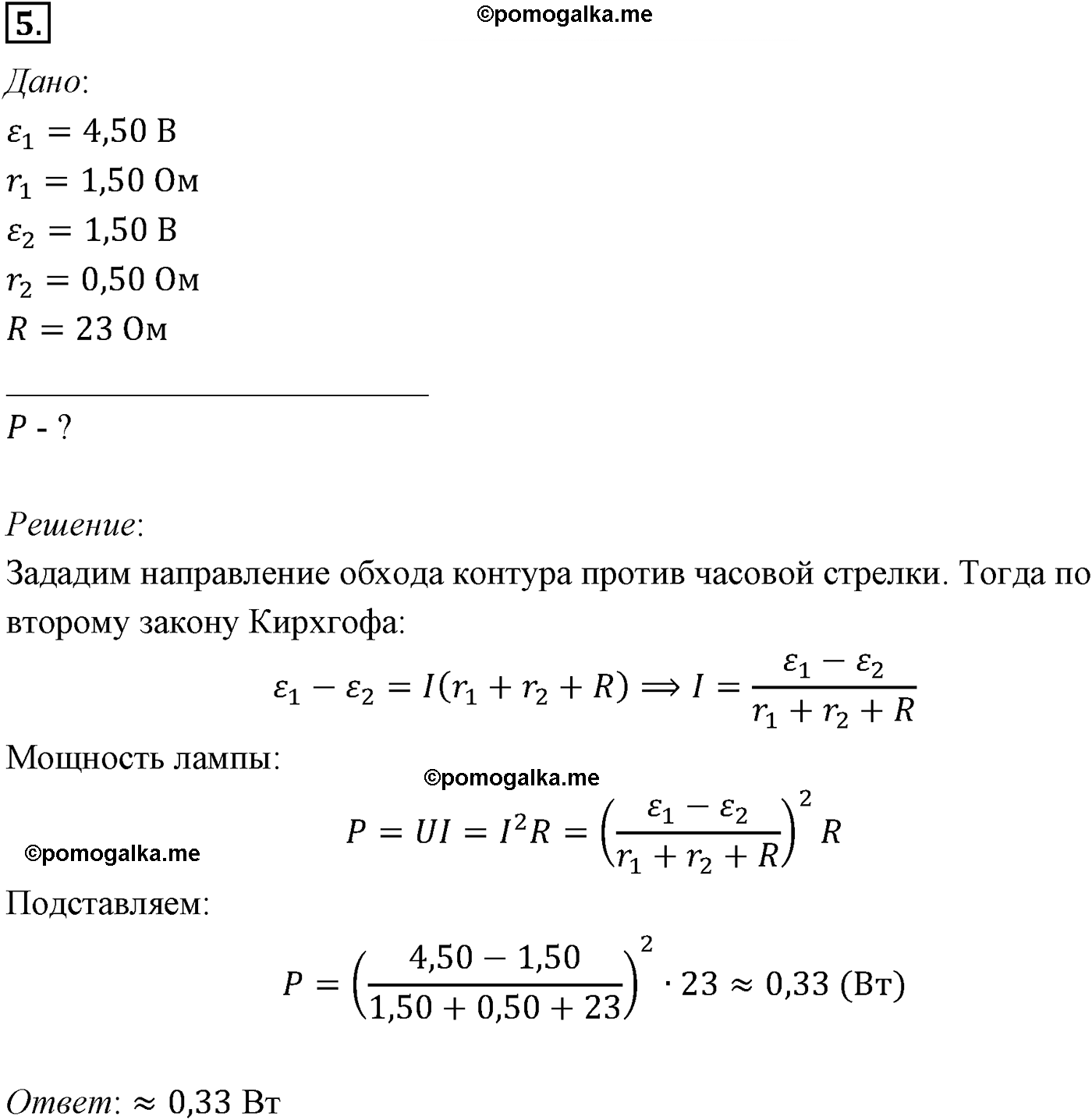 параграф №107 задача для самостоятельного решения5 физика 10 класс Микишев