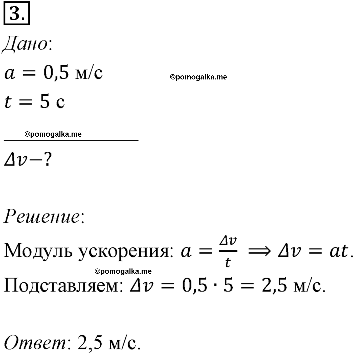 параграф №10 вопрос 3 физика 10 класс Микишев
